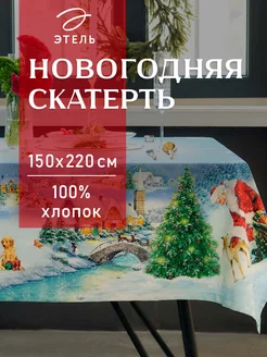 Скатерть новогодняя на стол 150х220 см прямоугольная Этель 178081386 купить за 1 723 ₽ в интернет-магазине Wildberries