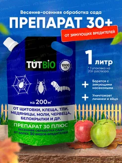 препарат 30 плюс от зищующих вредителей сада АГРОУСПЕХ 178082723 купить за 639 ₽ в интернет-магазине Wildberries