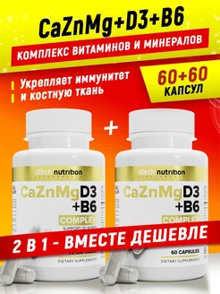 Кальций Цинк Магний Д3 и витамин В6 1 + 1 aTech nutrition 178083302 купить за 603 ₽ в интернет-магазине Wildberries