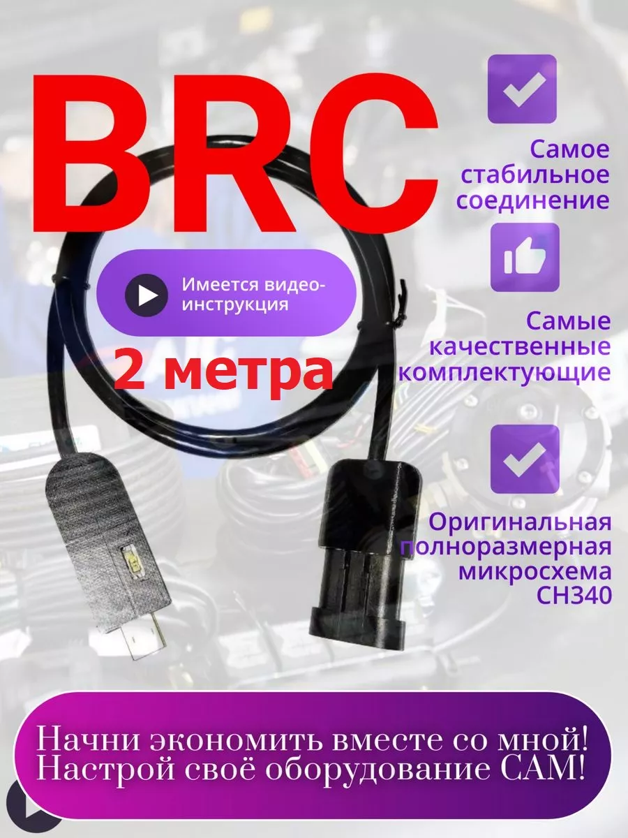 FTDI интерфейс для диагностики и настройки ГБО BRC