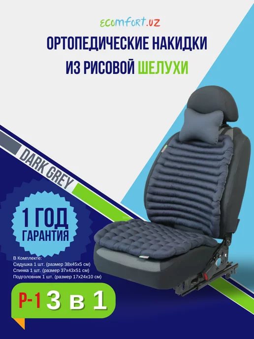 Ecomfort.uz Ортопедическая накидка от ECOMFORT, 3 в 1 Большой P-1