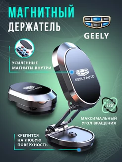 Держатель для телефона в авто Geely Магнитный Держатель 178084897 купить за 510 ₽ в интернет-магазине Wildberries