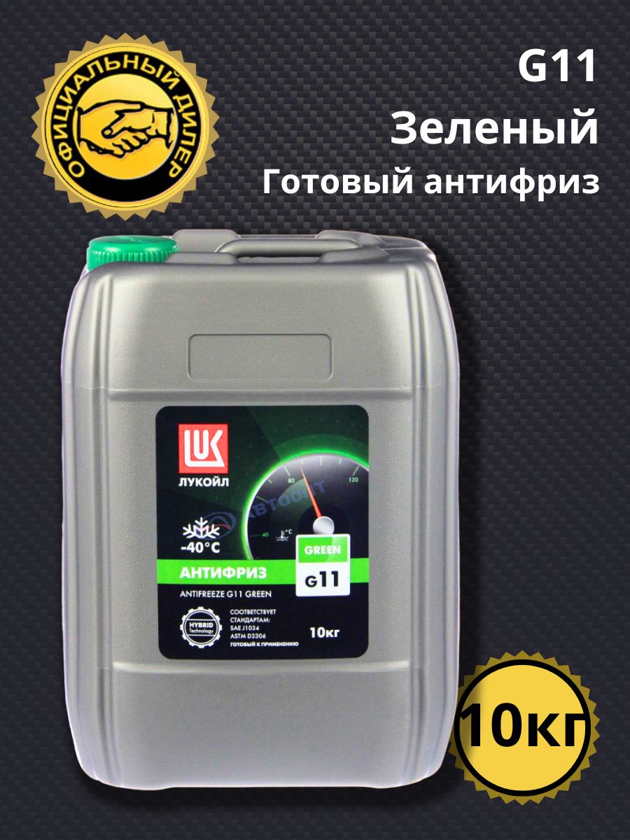 Лукойл антифриз g11 green. Антифриз Лукойл g11 Green канистра 10 кг. Масло Лукойл с зеленой этикеткой. Антифриз Лукойл g11 зеленый какая этикетка на оригинале. Антифриз Лукойл Green g11 1 кг.