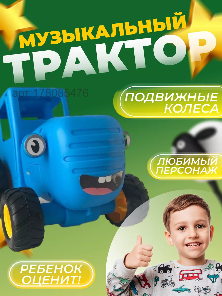 Музыкальная игрушка Синий трактор для ребенка машина капитошка 178085476  купить за 663 ₽ в интернет-магазине Wildberries