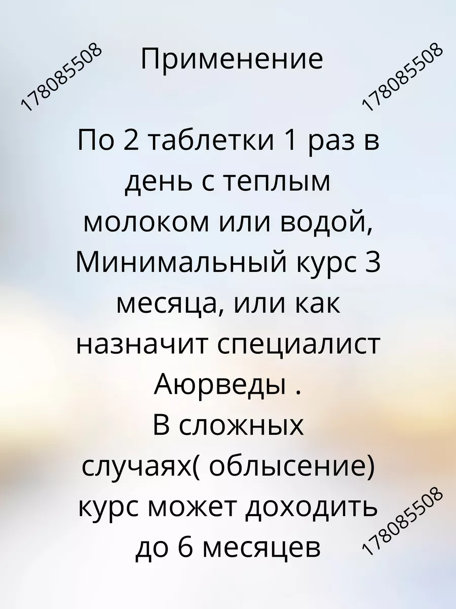 Кешкунтал Вьяс для роста волос 100таб Keshkuntal Vyas Tamarin 178085508  купить за 521 ₽ в интернет-магазине Wildberries