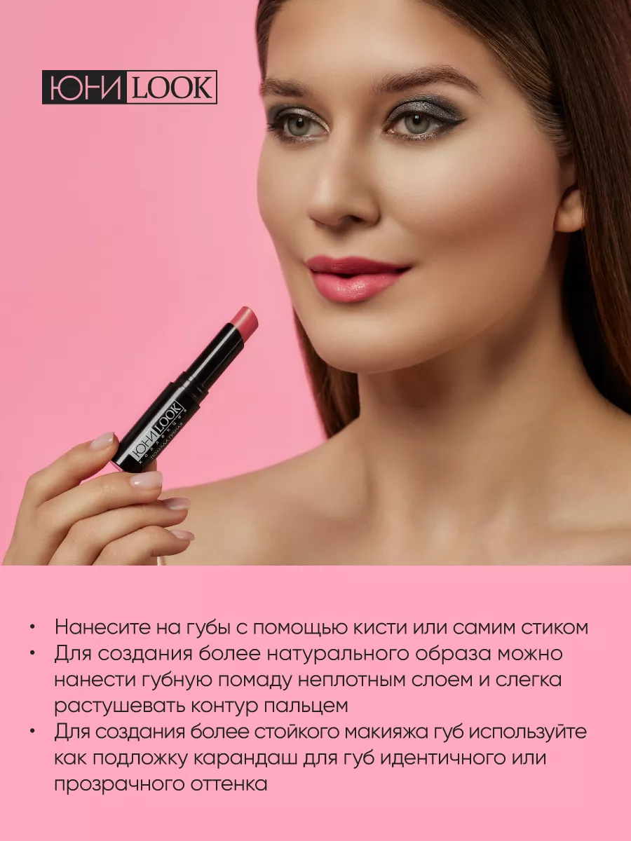 Помада для губ с увлажняющим стиком ЮНИLOOK 178085894 купить за 227 ₽ в  интернет-магазине Wildberries