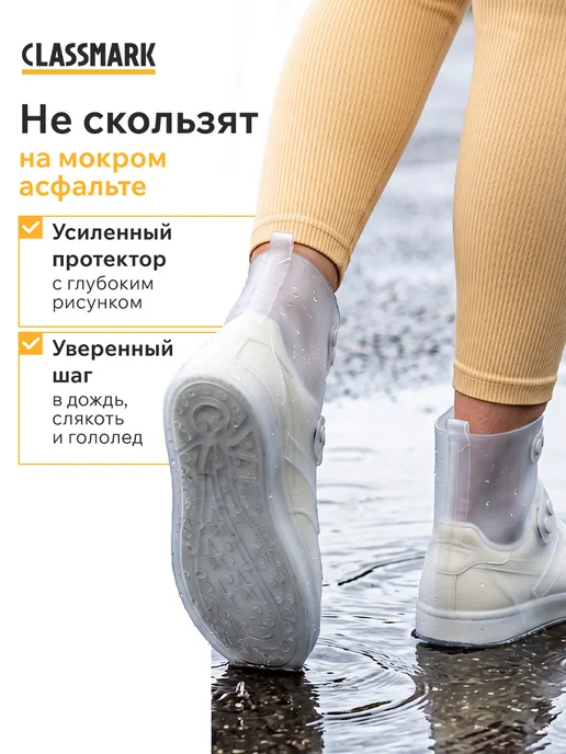 Classmark Дождевик для обуви бахилы от дождя многоразовые чехлы, вариант, фото 4