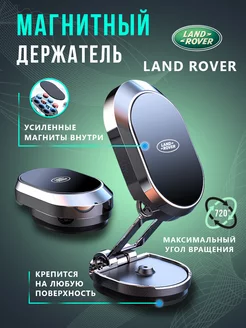 Держатель для телефона в авто Land Rover Магнитный Держатель 178086751 купить за 487 ₽ в интернет-магазине Wildberries