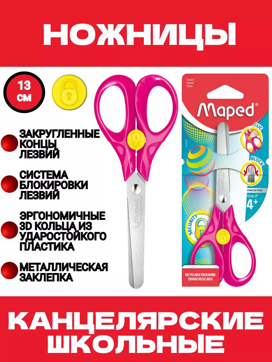 Ножницы канцелярские...