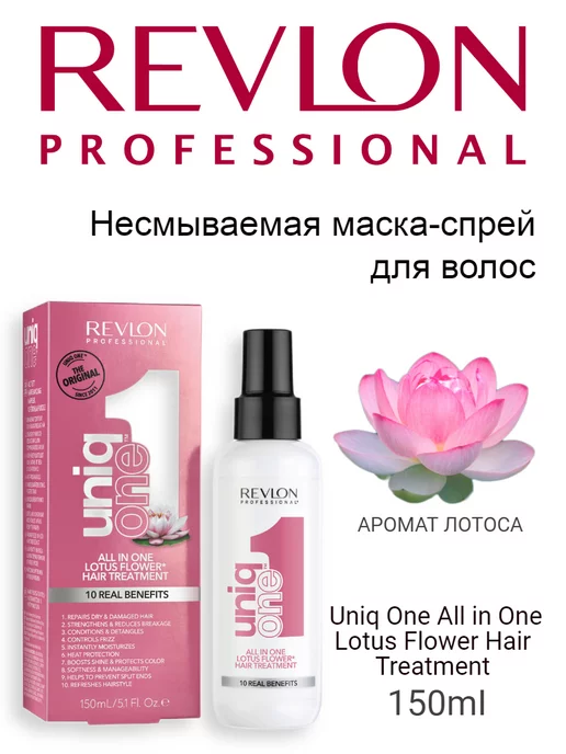 Uniq One Маска-спрей для волос Лотос, 150мл