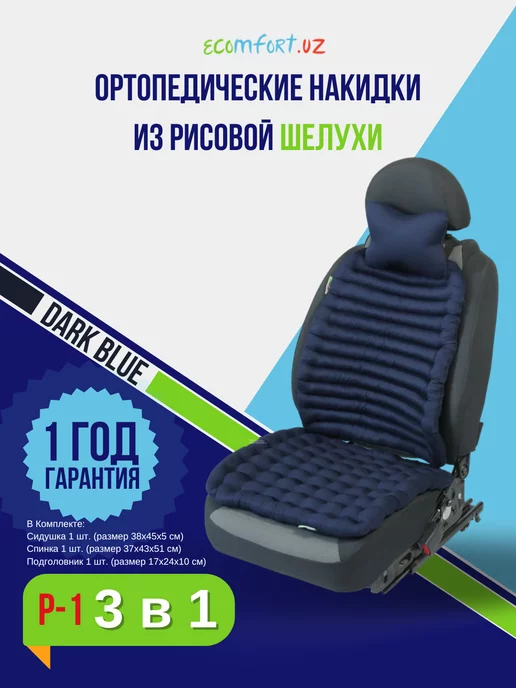 Ecomfort.uz Ортопедическая накидка от ECOMFORT, 3 в 1 Большой P-1