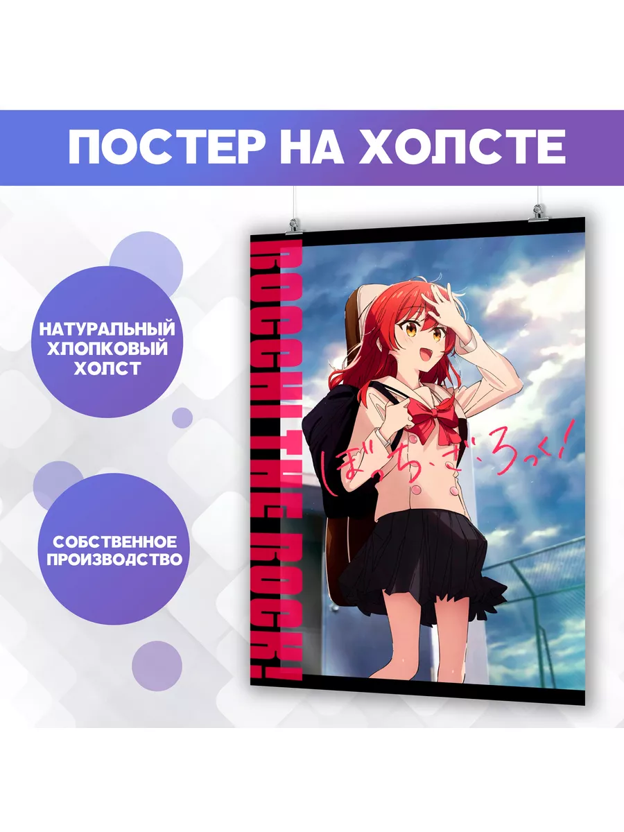 Постер аниме Одинокий рокер Bocchi the Rock (1) 40х60 см PosterNak  178087790 купить за 706 ₽ в интернет-магазине Wildberries