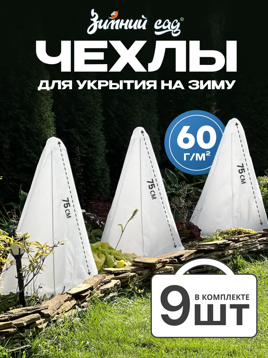 Чехол укрытие для роз на...
