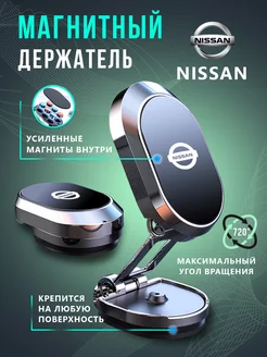 Держатель для телефона в авто Nissan Магнитный Держатель 178087981 купить за 510 ₽ в интернет-магазине Wildberries