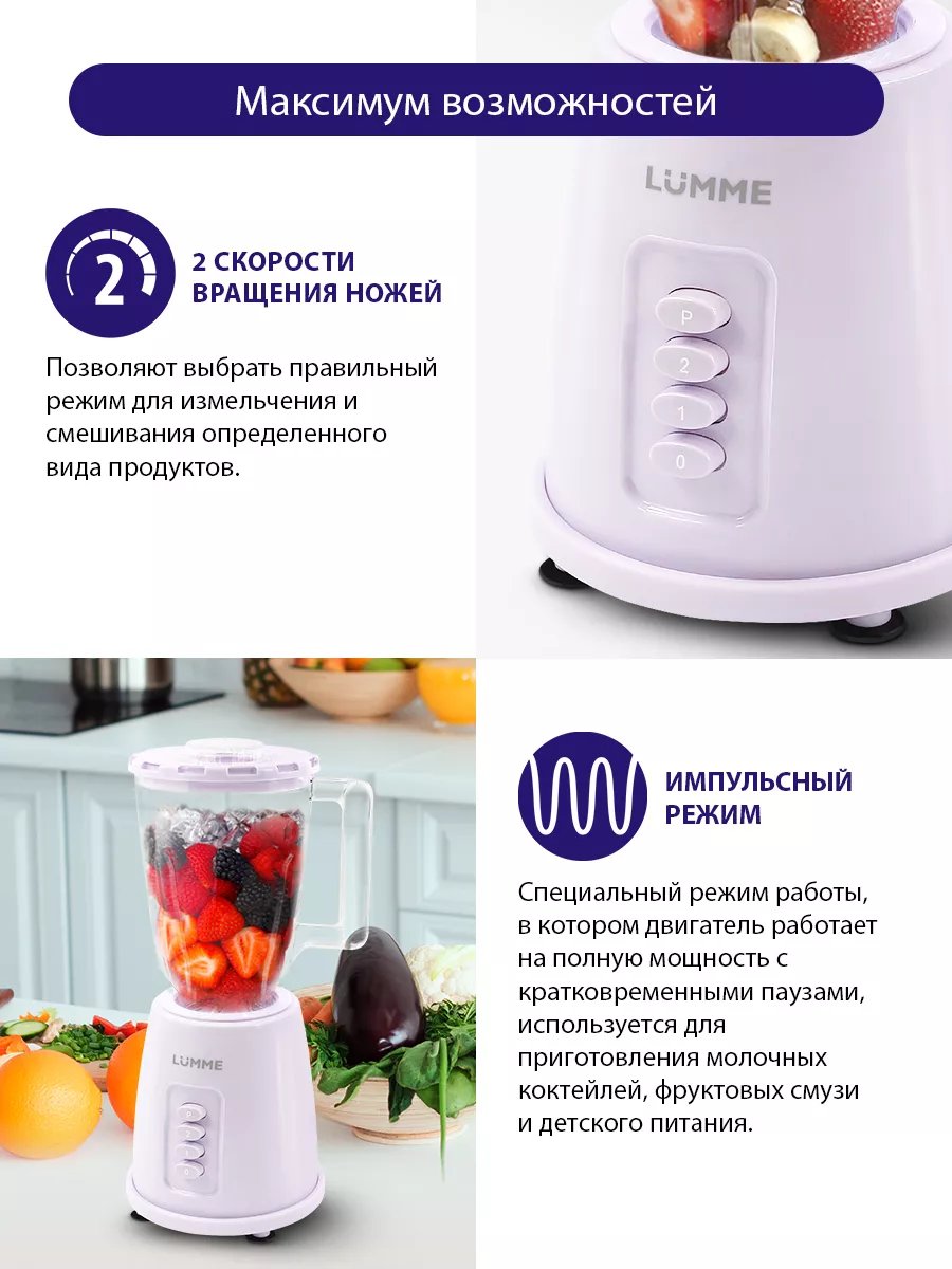 Блендер стационарный, с кувшином 1.5 л LUMME 178088186 купить в  интернет-магазине Wildberries