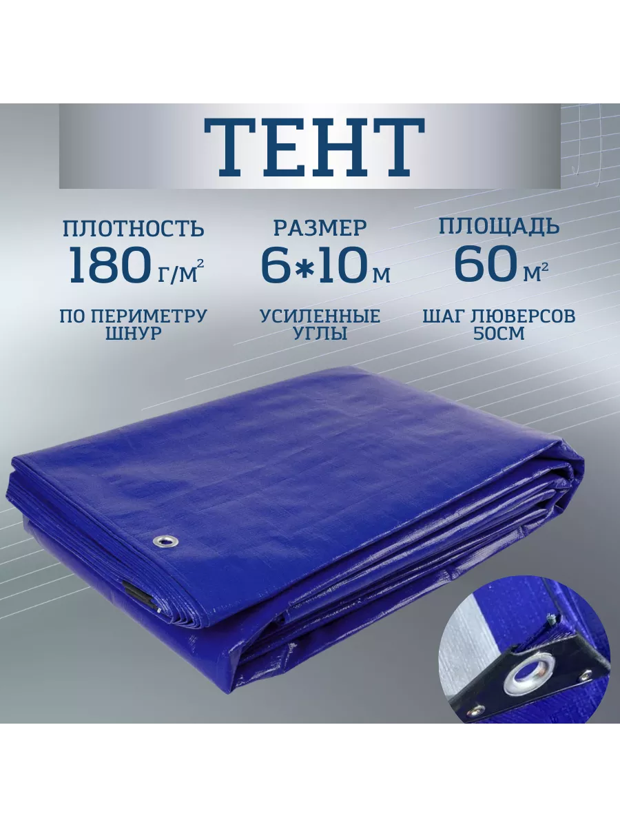 Тент строительный 180гм2 6х10...