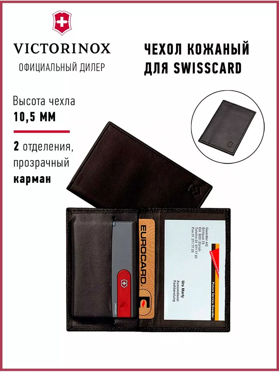 Чехол для ножа кожаный SwissCard 4.0873.L Victorinox 178088275 купить за 1  613 ₽ в интернет-магазине Wildberries