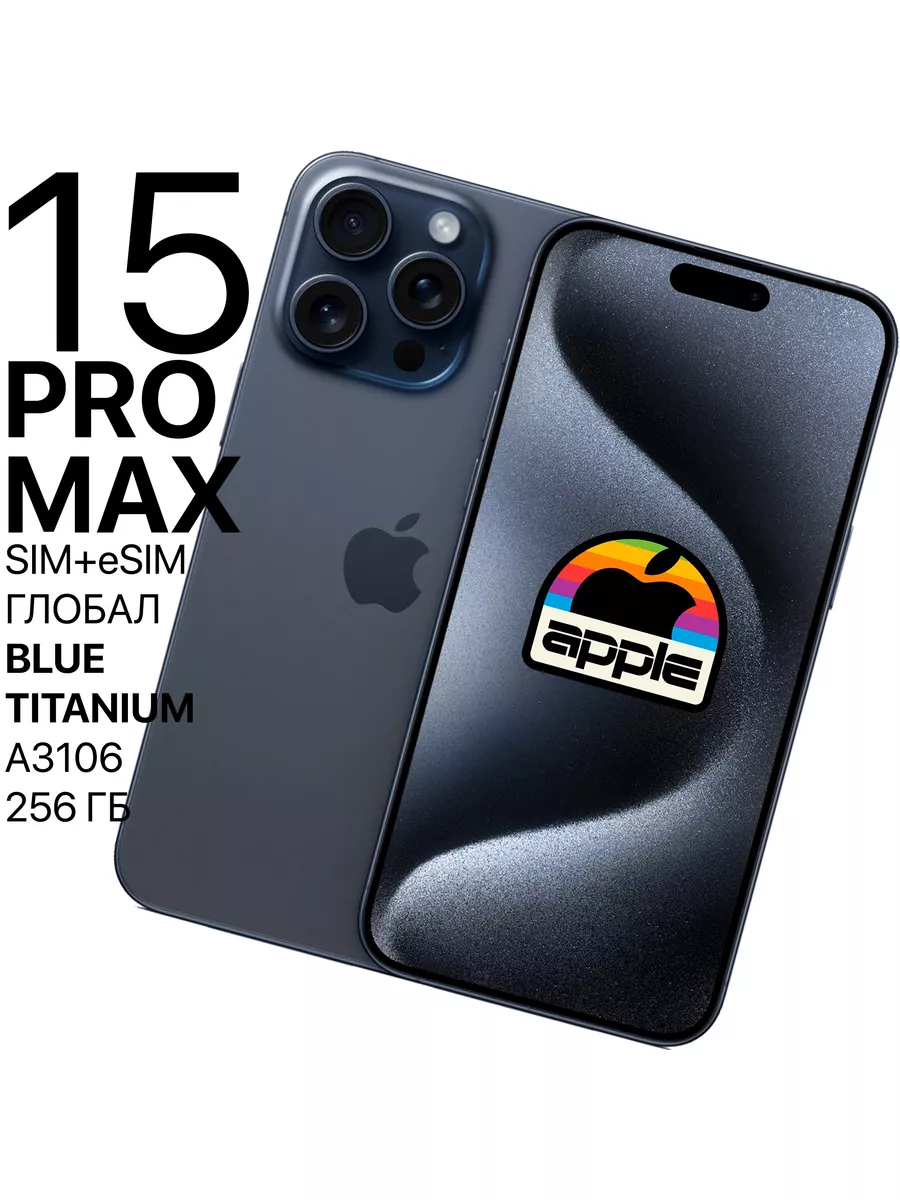 Смартфон iPhone 15 Pro Max 256ГБ Blue Titanium SIM+eSIM Apple 178088486  купить за 115 631 ₽ в интернет-магазине Wildberries