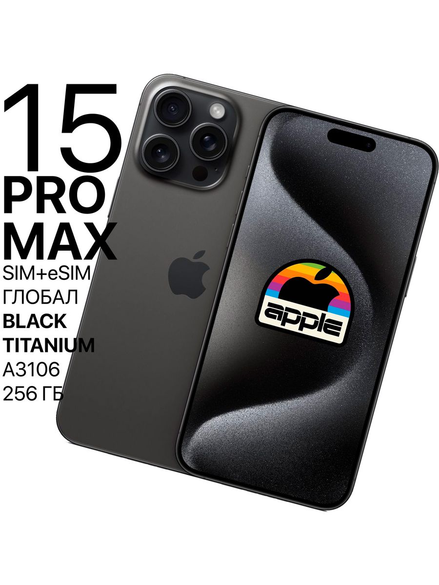 Смартфон iPhone 15 Pro Max 256ГБ Black Titanium SIM+eSIM Apple 178088491  купить за 129 924 ₽ в интернет-магазине Wildberries