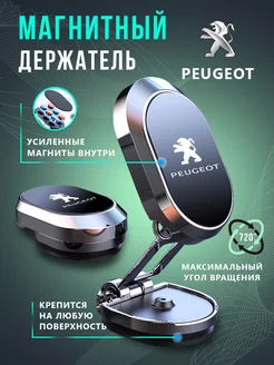 Держатель для телефона в авто Peugeot Магнитный Держатель 178088586 купить за 510 ₽ в интернет-магазине Wildberries