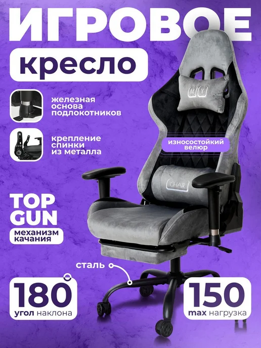 Игровое кресло ами мебель