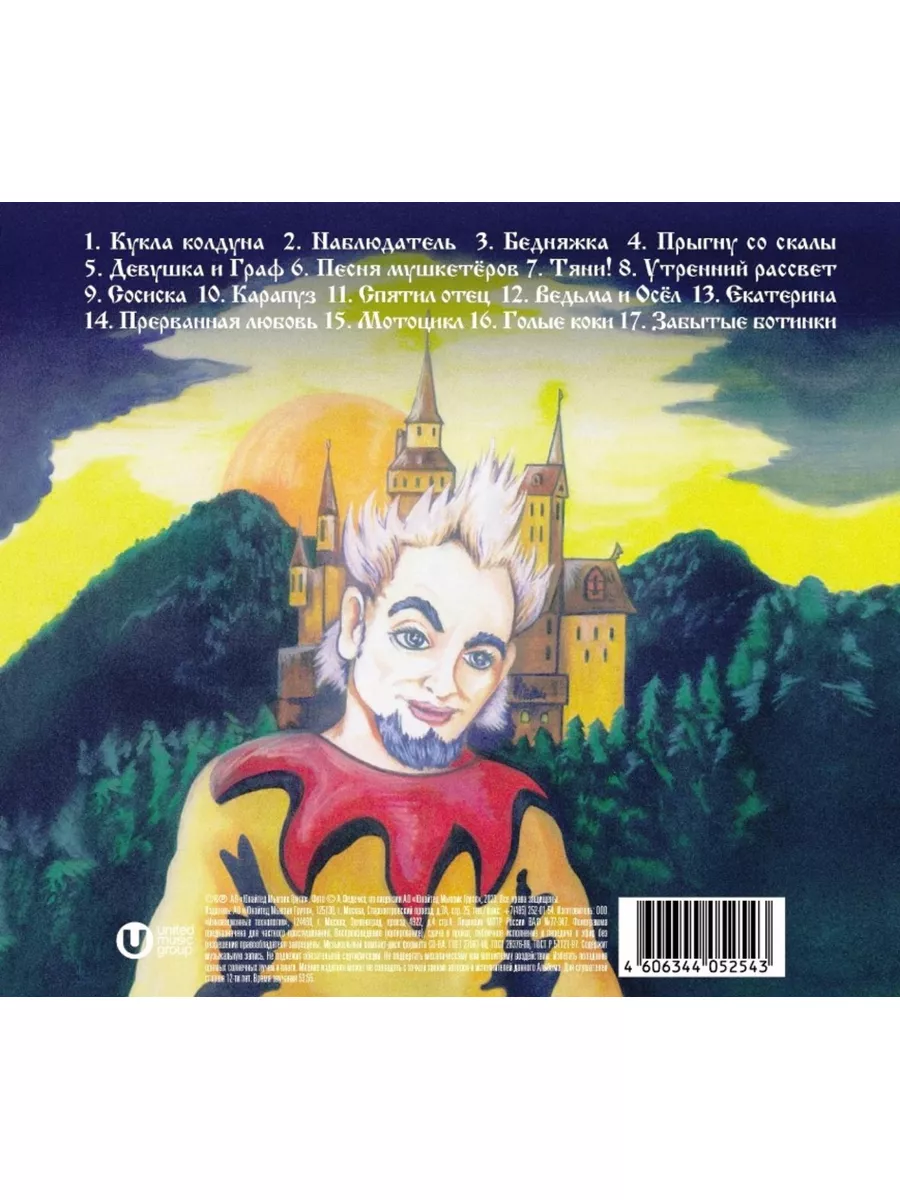 Мистерия звука Король И Шут Акустический Альбом (CD)