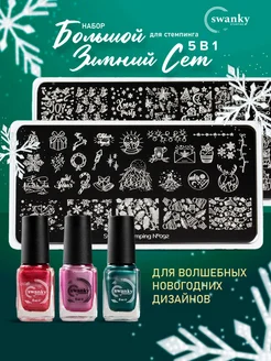 Набор для стемпинга ногтей Swanky Stamping 178089540 купить за 766 ₽ в интернет-магазине Wildberries