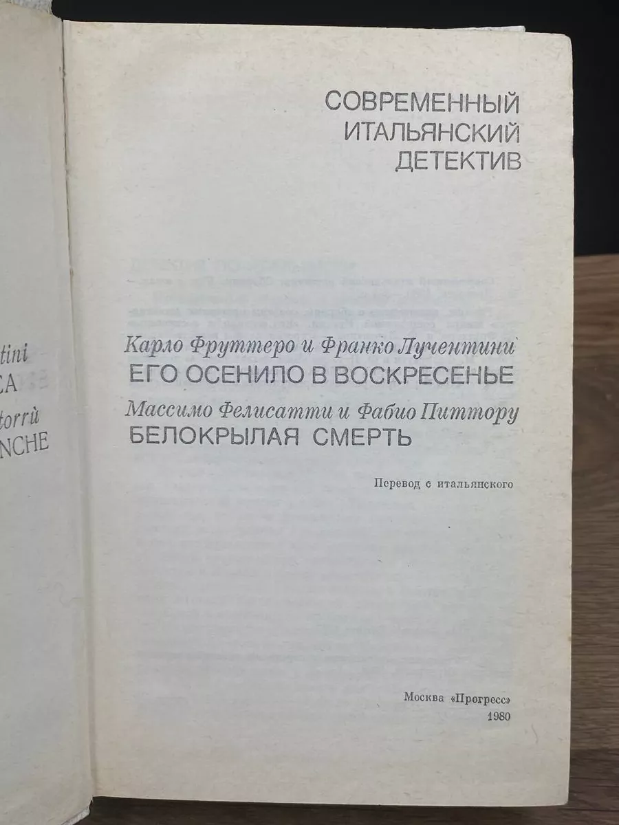 Современный итальянский детектив Прогресс 178089962 купить за 347 ₽ в  интернет-магазине Wildberries