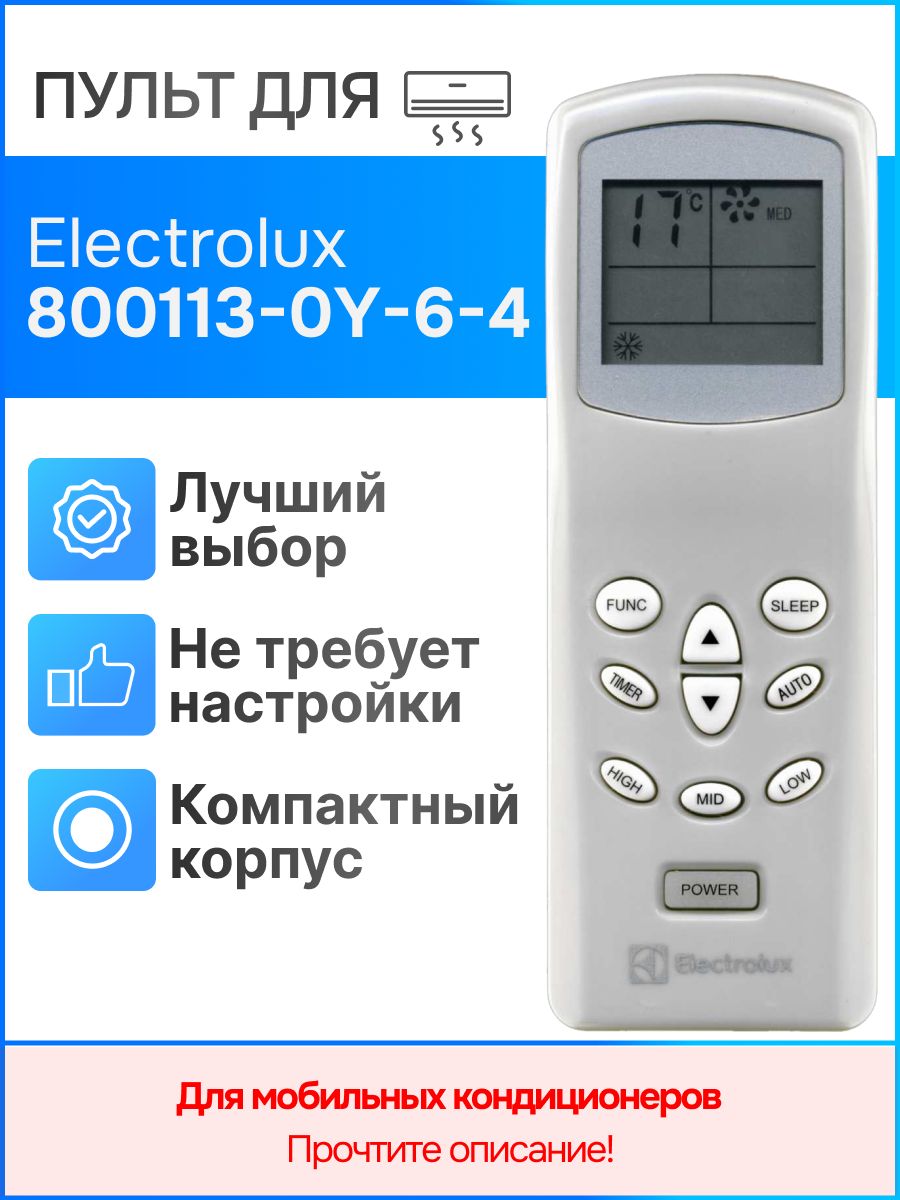 Пульт Electrolux 800113-0Y-6-4 для мобильного кондиционера Electrolux  178090077 купить за 1 301 ₽ в интернет-магазине Wildberries