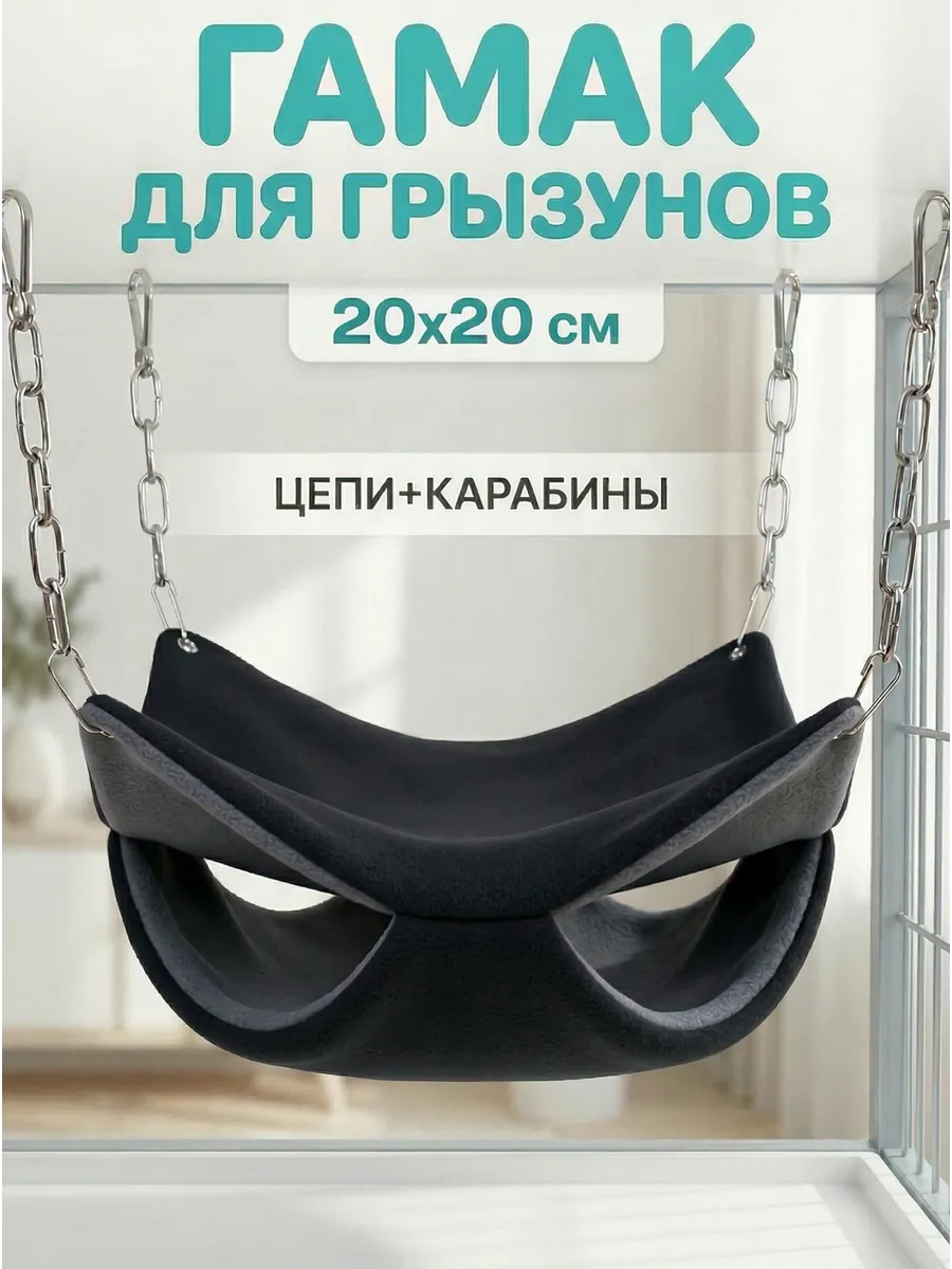 Гамак двухъярусный в клетку для грызунов крыс