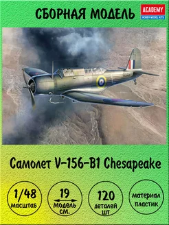 Самолёт V-156-B1 сборная модель 1 48 Academy 12330 ACADEMY hobby model 178090209 купить за 2 992 ₽ в интернет-магазине Wildberries