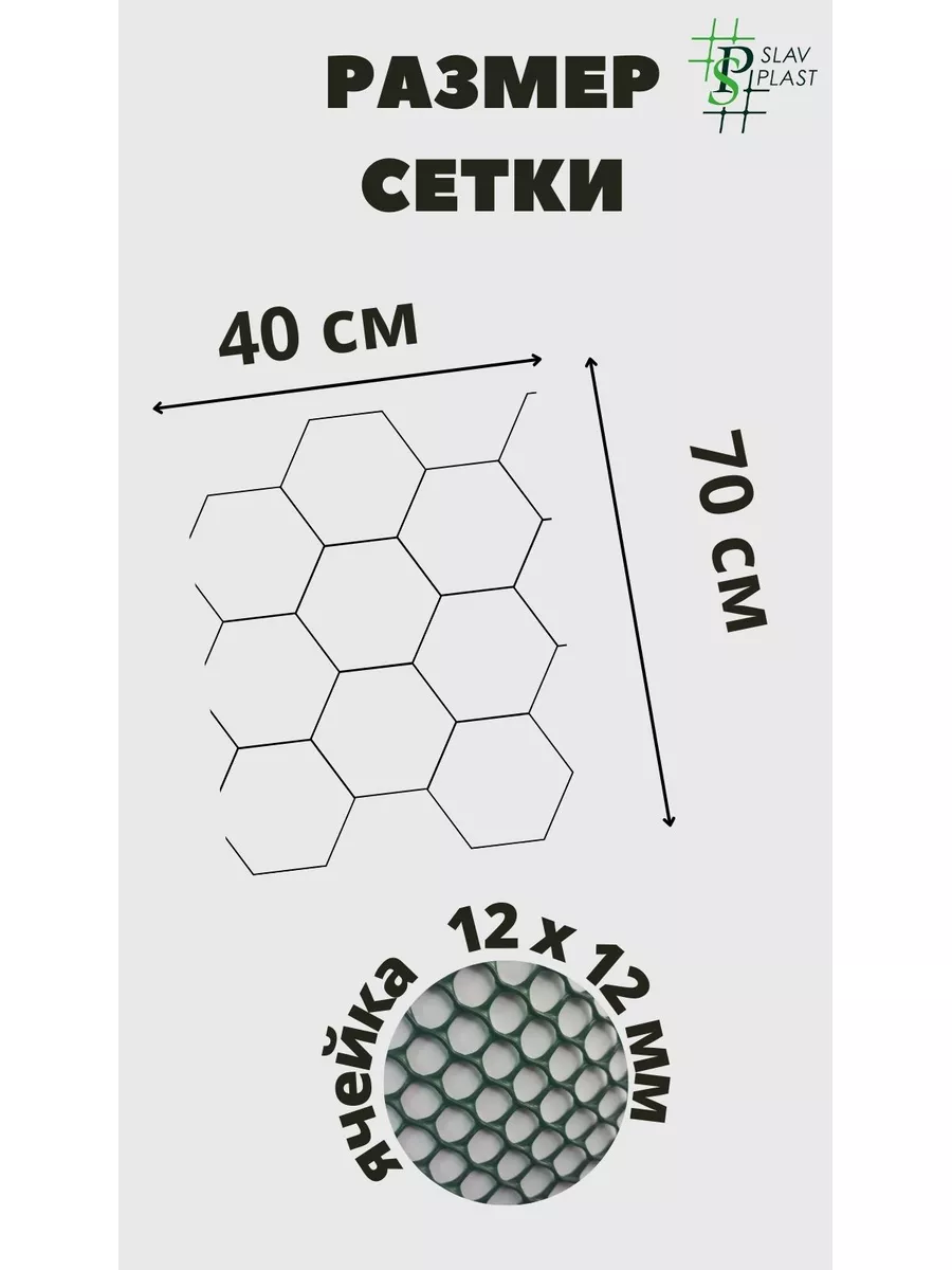 Сетка для тотема для растений Слав Пласт 178090211 купить за 406 ₽ в  интернет-магазине Wildberries