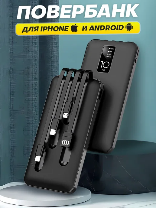 JUBICELL пауэрбанк для телефона power bank 10000mah с проводами, 10000 мАч