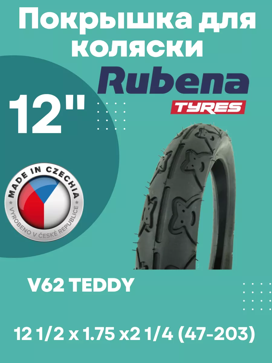 Покрышка для коляски 47-203 (12 1/2x1.75x2 1/4) TEDDY