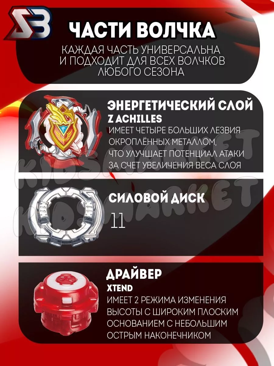 Лаунчер 3 сезон beyblade burst Zet Achilles КИДСМАРКЕТ 178091810 купить за  685 ₽ в интернет-магазине Wildberries