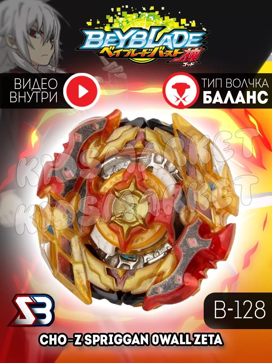 Бейблэйд 3 сезон beyblade burst Cho-Z_Spriggan Лаунчер КИДСМАРКЕТ 178091818  купить за 436 ₽ в интернет-магазине Wildberries