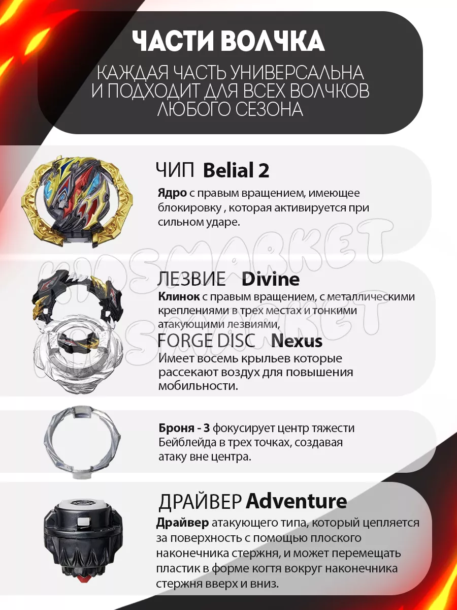 Бейблэйд 6 сезон / beyblade burst Divine Belial КИДСМАРКЕТ 178092176 купить  за 517 ₽ в интернет-магазине Wildberries