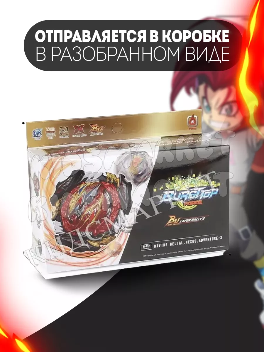 Бейблэйд 6 сезон / beyblade burst Divine Belial КИДСМАРКЕТ 178092176 купить  за 542 ₽ в интернет-магазине Wildberries