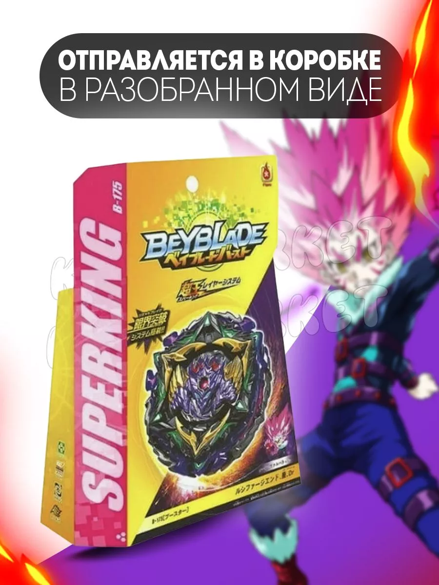 Бейблэйд 5 сезон / beyblade burst Lucifer The End КИДСМАРКЕТ 178092275  купить за 444 ₽ в интернет-магазине Wildberries