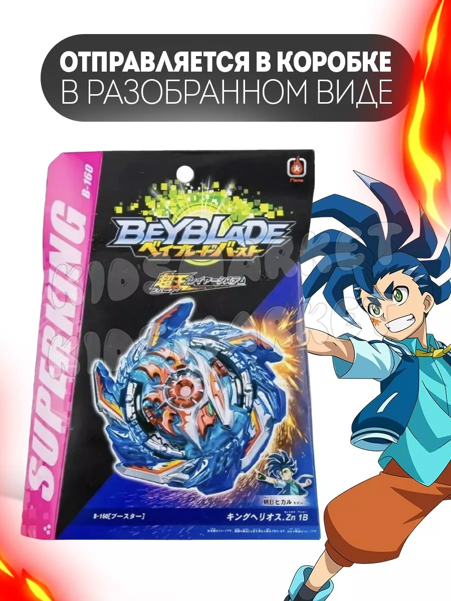 Бейблэйд 5 сезон / beyblade burst King Helios КИДСМАРКЕТ 178092276 купить  за 685 ₽ в интернет-магазине Wildberries