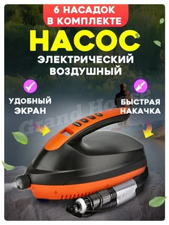 Насос электрический универсальный 6 адаптеров Grand House 178092633 купить за 4 860 ₽ в интернет-магазине Wildberries