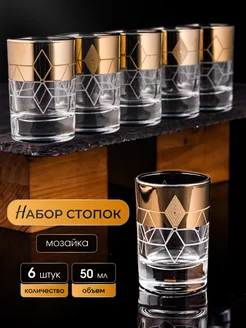 Рюмки для водки 6 штук набор стопок 50 мл ONIX 178093778 купить за 353 ₽ в интернет-магазине Wildberries