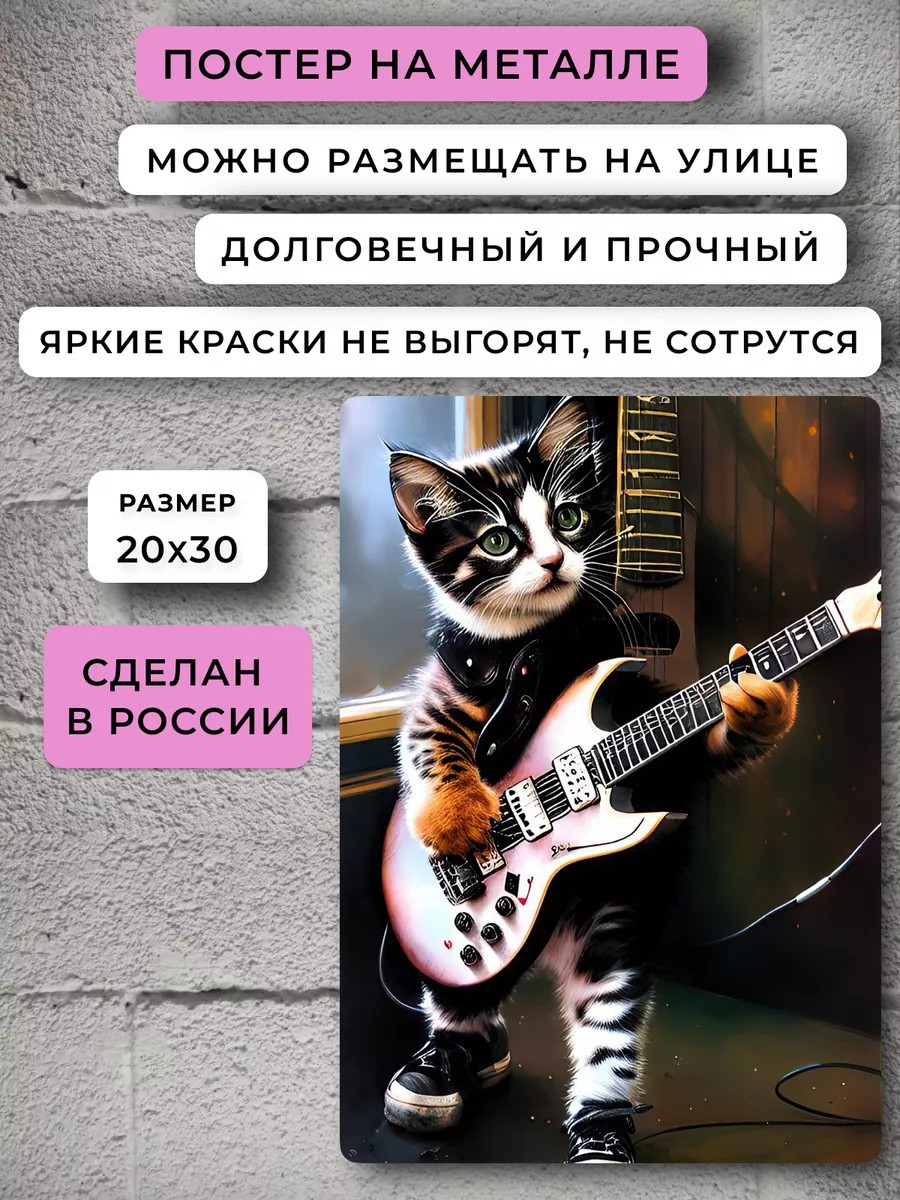 Постер коты музыканты Котики подарки НЕЙРОСЕТЬ 178093804 купить за 823 ₽ в  интернет-магазине Wildberries