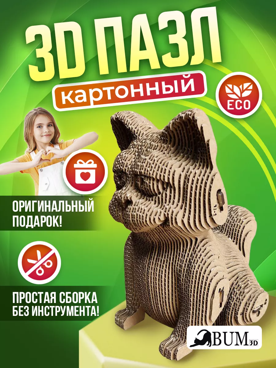 3D конструктор из картона Череп/ 3Д пазл QBRIX