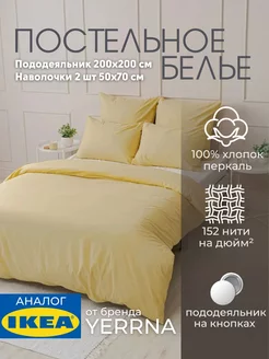 Постельное белье 2 спальное YERRNA IKEA 178095033 купить за 2 379 ₽ в интернет-магазине Wildberries