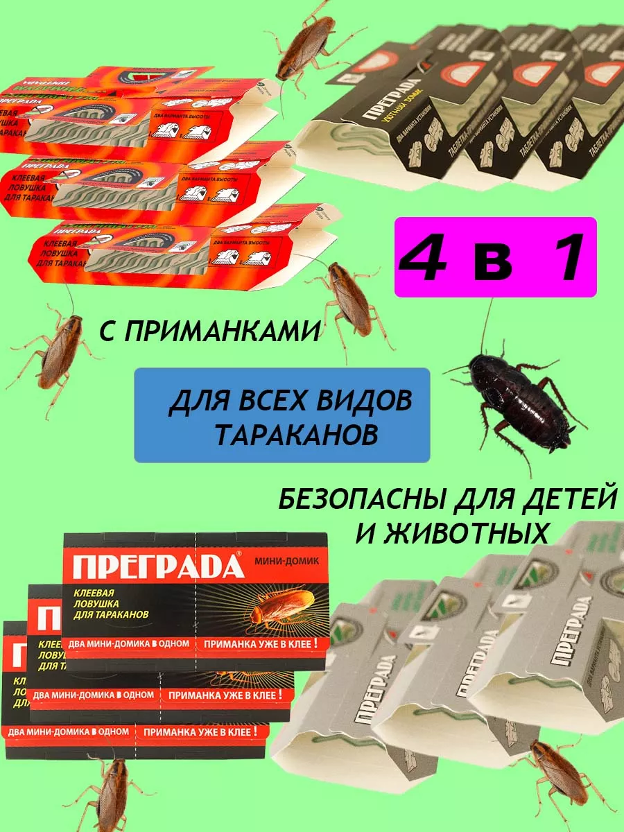 Клеевая ловушка средство от тараканов набор 12 шт