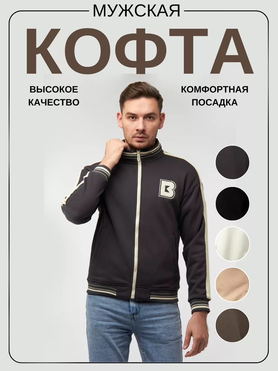 Толстовка мужская без капюшона теплая на молнии NAZIR.SHOP2 178095591  купить за 2 371 ₽ в интернет-магазине Wildberries