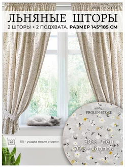 Короткие льняные шторы на кухню 145х185 см 2 шт Prolёn Store 178095690 купить за 2 664 ₽ в интернет-магазине Wildberries