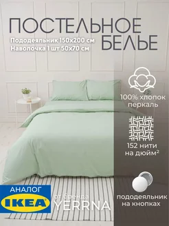 Постельное белье 1.5 спальное комплект YERRNA