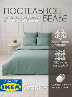 Постельное белье 1.5 спальное комплект YERRNA IKEA 178096412 купить за 2 209 ₽ в интернет-магазине Wildberries